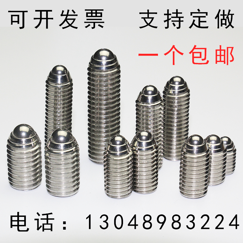 M3M4M56M8不锈钢304波珠定位珠波子波仔螺丝钢珠紧定弹簧球头柱塞