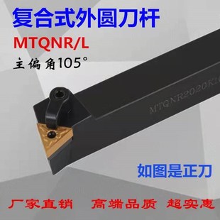 主偏角105度数控外圆车刀杆MTQNR2020K1602525M16机夹车床刀具
