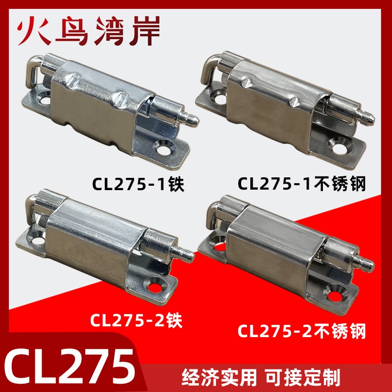 CL275-1动力开关柜直角折弯暗铰链配电柜脱卸式焊接合页CL275-2