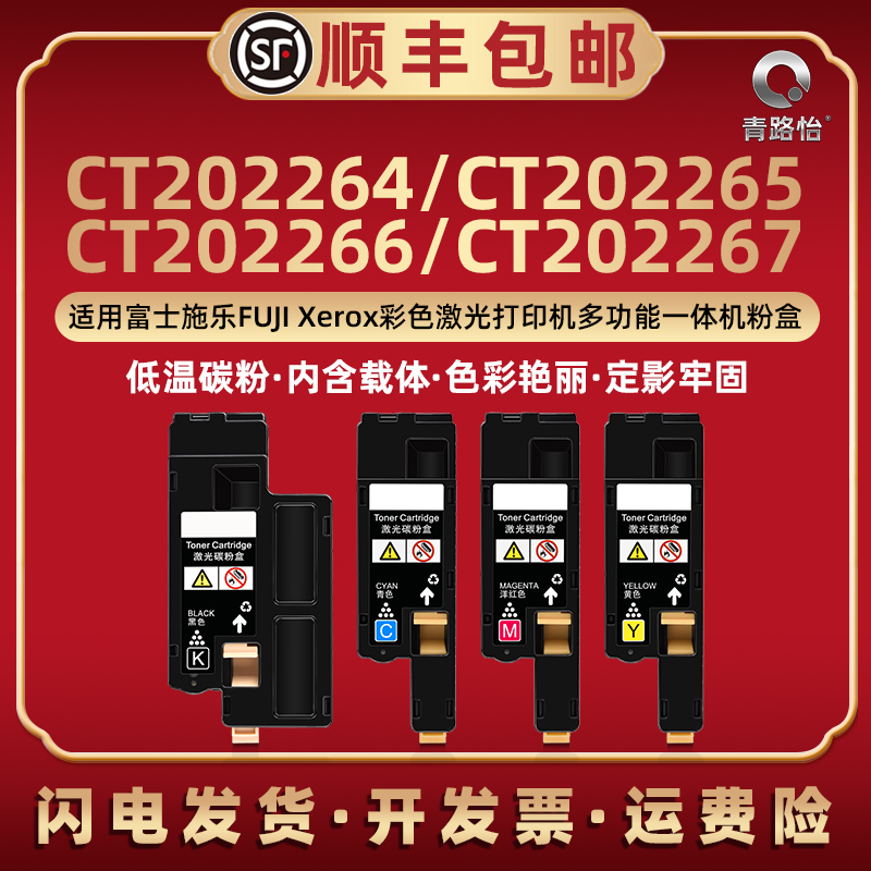 CT202264彩印小粉盒通用富士施乐DocuPrint CP115w彩色激光打印机