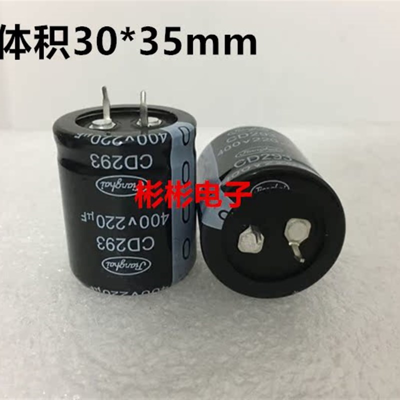 全新原装 江海CD294 CD293 220UF 400V变频器 电焊机牛角电解电容