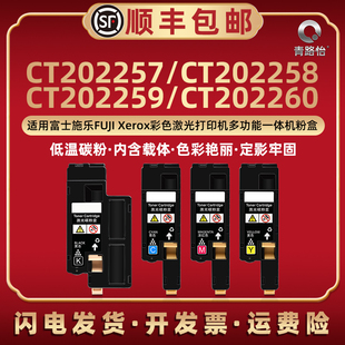 DocuPrin彩色打印机专用墨 CT202257四色碳粉盒通用富士施乐Xerox