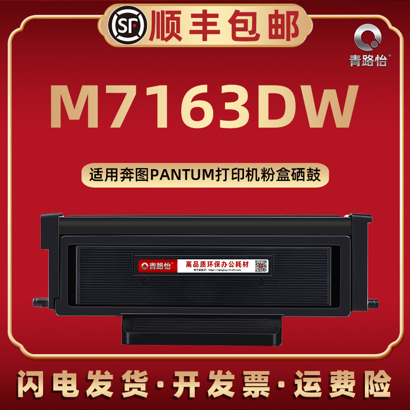 M7163DW可循环加粉碳粉匣TL-414磨合通用PANTUM奔图牌黑白打印机M