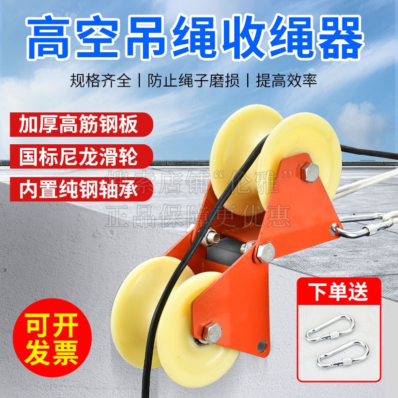 高空作业手动滑轮两联收绳器省力转弯护绳轮收绳放绳卡墙角收绳器