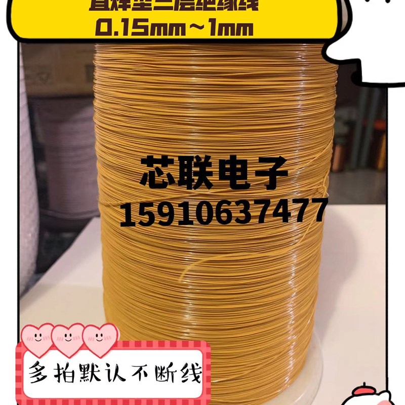0.60mm三层绝缘线高温绝缘线 高压绝缘线 三层绝缘线