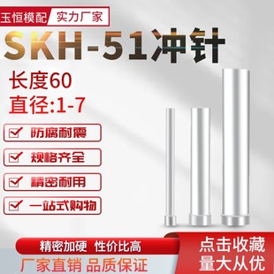 51模具冲针冲头SKH SKH 9加硬AD冲引导冲扁顶针冲压模配件60mm