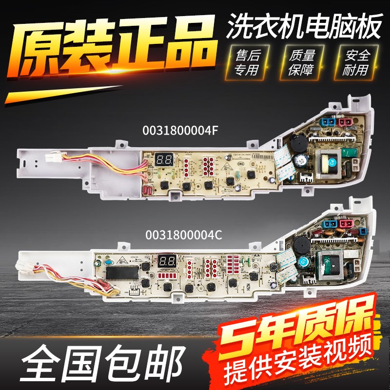 海尔洗衣机电脑板XQB50/55/60-728/7288 HM主板电源板XQB70-728E