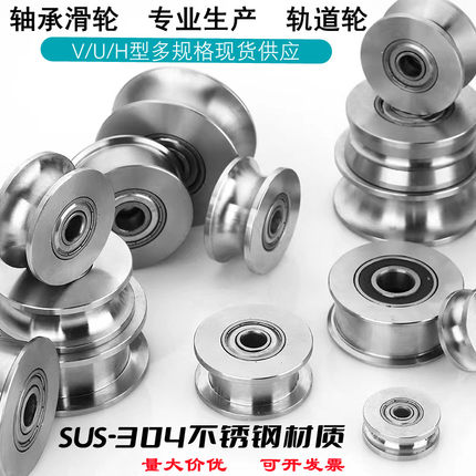 304不锈钢轨道轮移门轮导轨导向轮U型槽轮V型轮钢丝绳起重定滑轮