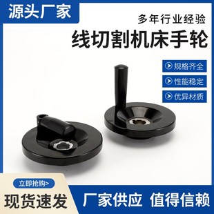 内孔16或18mm 线切割配件手轮手把摇手柄外径100mm 槽宽3或4或5mm