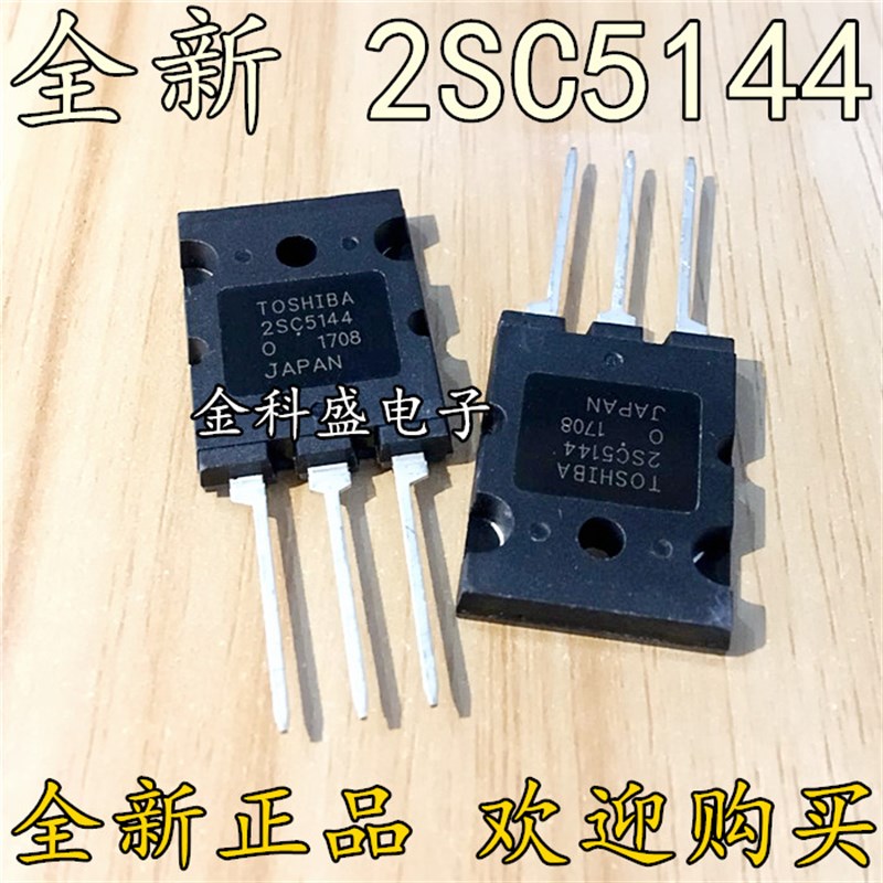 2SC5144 C5144 直插 TO-3PL 高清电视机行管 全新现货可直拍