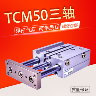 S三杆薄型带导杆气缸 TCM50X10X20X30X40X50X75X100X125X150X200