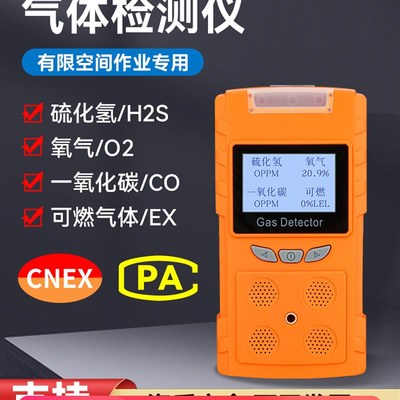 四合一气体检测仪多功能有毒有害有限空间空气臭氧便携式氧气浓度