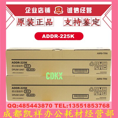 原装 震旦ADDR225K 225 C265  ADIU225CMY 感光鼓组件 硒鼓 套鼓