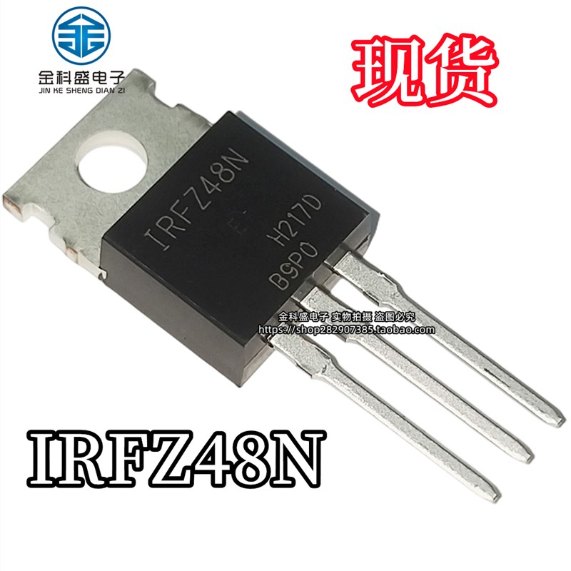 全新现货 场效应管 IRFZ48N IRFZ48NPBF TO220 MOS管N沟道55V 64A