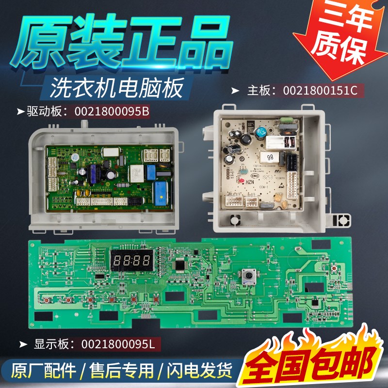 海尔统帅滚筒洗衣机TQG80/TQG100-BKX1251 N电脑主板显示板驱动板