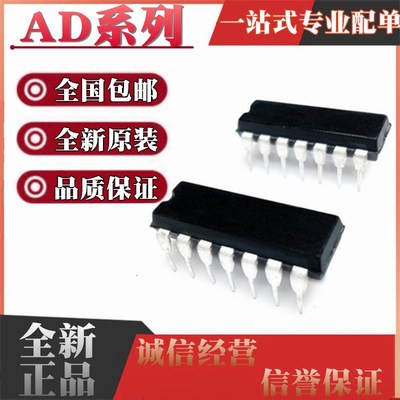 全新AD534SD/SDZ 595AQ/CQ 734AQ/BQ 650JN/JNZ/KN/KNZ 直插DIP14