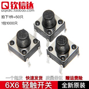 4脚 轻触开关 微动按键开关 6mm 铜脚