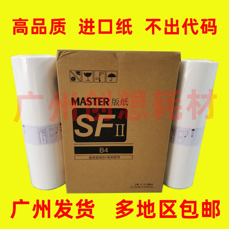 适用理想 SV SF 5231C 5233C 5234C S8133C 5250C SV 5232ZL 版纸