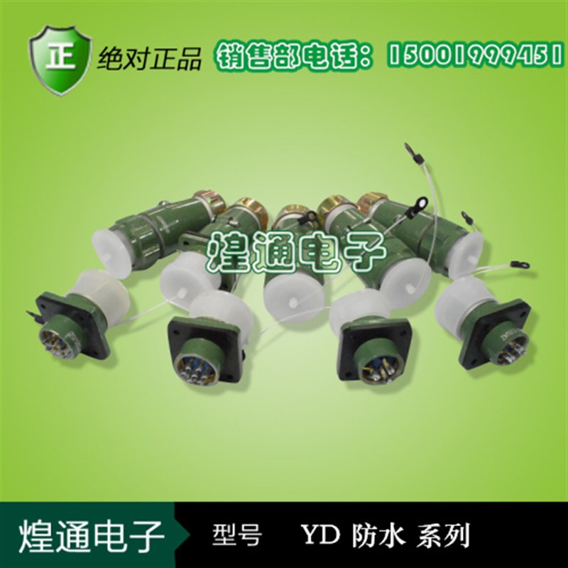 防水航空插头 插座 YD20-2芯3芯4芯5芯7芯 连接器  接金属软管