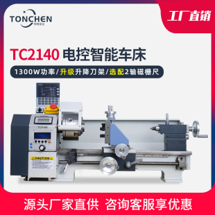 多功能微型电控智能车床金属木工小机床高精度数控小机床 2140