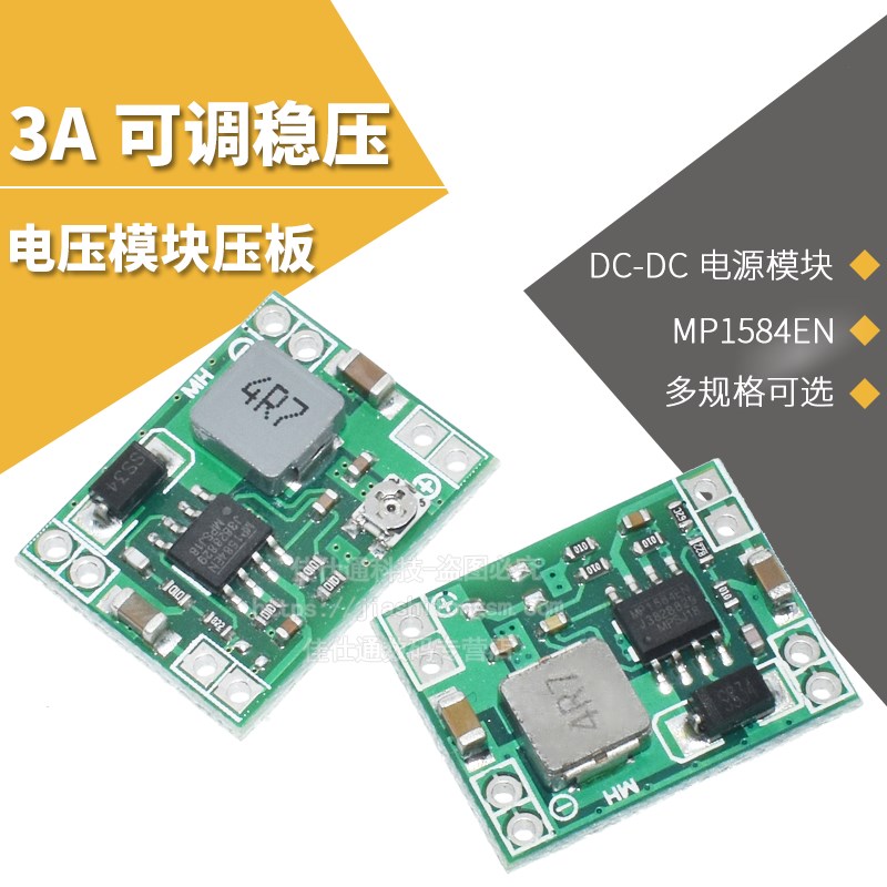 MP1584EN DC-DC直流降压3A电源降压可调模块24V固定转12V9V5V3V