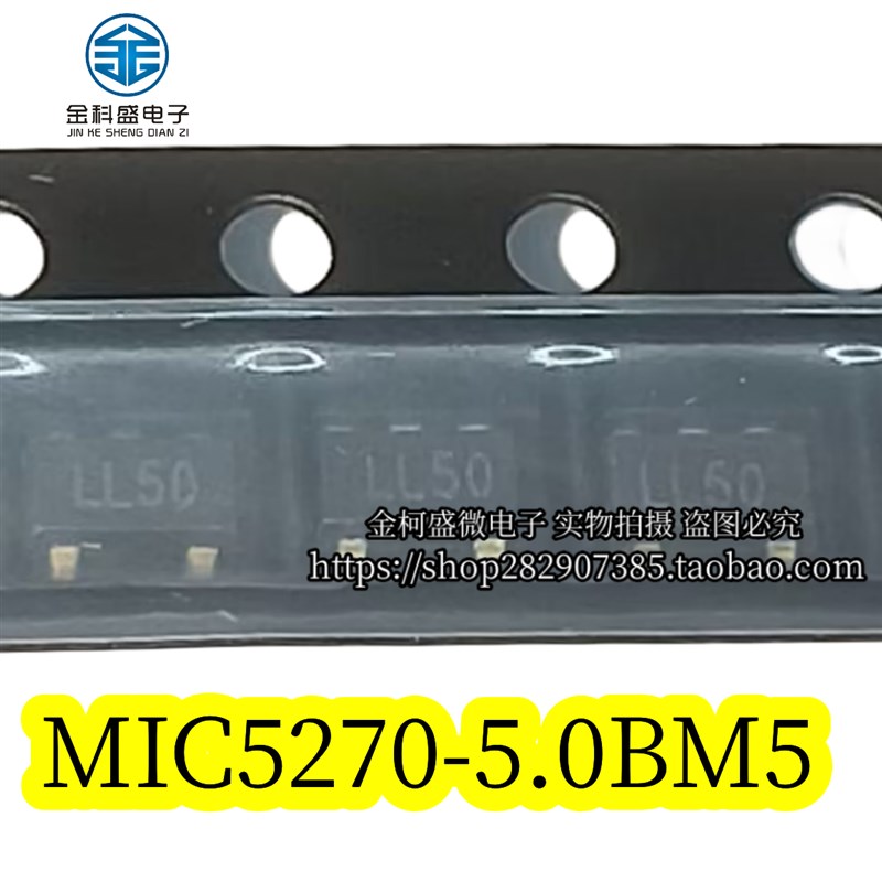 MIC5270-5.0YM5 MIC5270-5.0BM5SOT23-5 丝印LL50 MICREL 可直拍