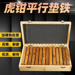 铣床平口台钳精密平行块 平行垫铁 平行垫块 虎钳平行板 等高垫铁