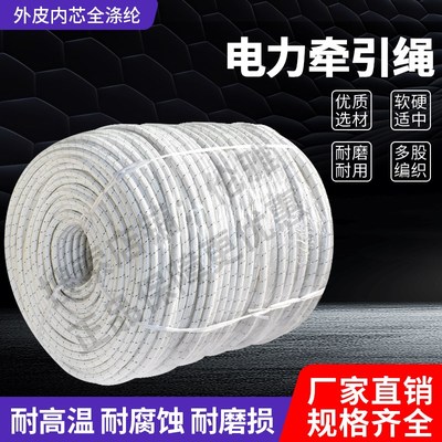 电力施工牵引绳工程架线绝缘导线索道放线杜邦丝无人机电缆放线绳