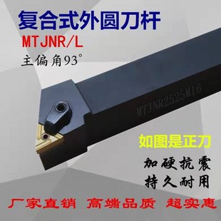 2525M16机夹车床 主偏角93度数控三角刀片外圆车刀杆MTJNR2020K16
