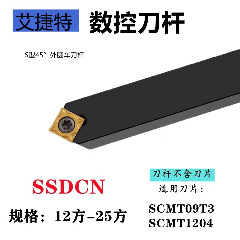 数控刀杆45度螺钉式外圆车刀SSDCN1212H09 1616 2020K12四方形
