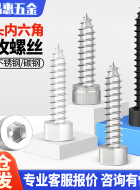 304不锈钢8.8级加硬杯头黑色内六角自攻螺丝钉M2M2.5 M3M3.5 M4M5
