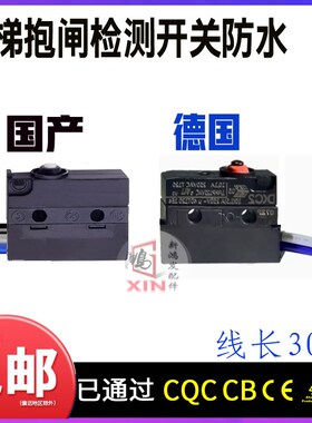 电梯配件日立83181抱闸检测微动开关ESBR-S扶梯制动器抱闸