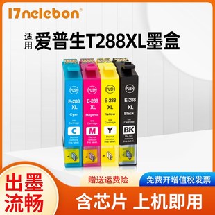 爱普生XP330 T288墨盒 XP430 XP434 T288XL NBN XP240 适用Epson