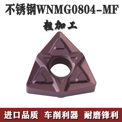 桃型形数控外圆车刀片WNMG080408 080412-MF不锈钢专用端面花纹刀