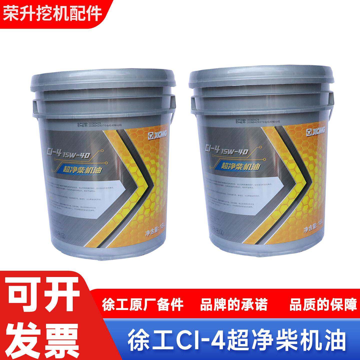 徐工纯正L-HM46抗磨液压油CI-4 15W/40发动机机油18L 4L(保外)