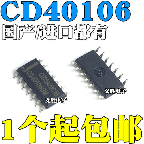 国产/进口都有 CD40106 CD40106BM 贴片SOP14 六施密特正反器芯片