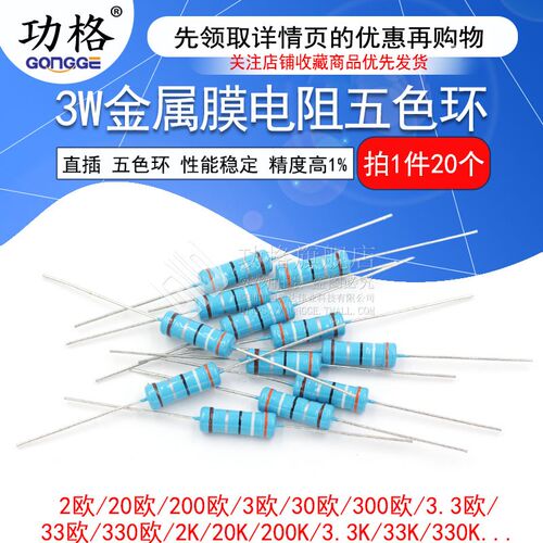 3W金属膜电阻1%五色环2K 20 200 30 300 3.3K 33 330欧姆 3.6 360