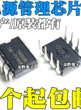 LN1F08 THX203H THX203 直插DIP8 电磁炉电源芯片 国产/原装都有