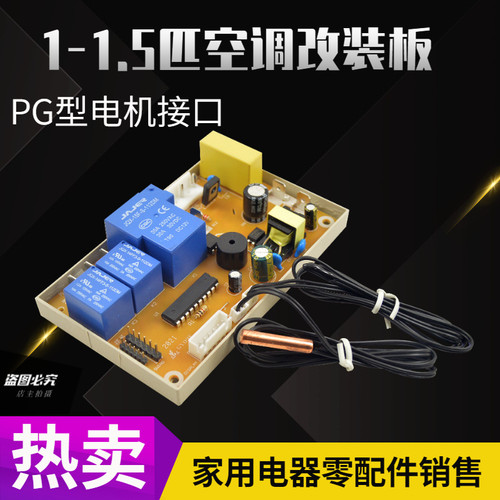 1-1.5匹挂机空调万能主板通用板电脑板控制板电路板维修改装板配