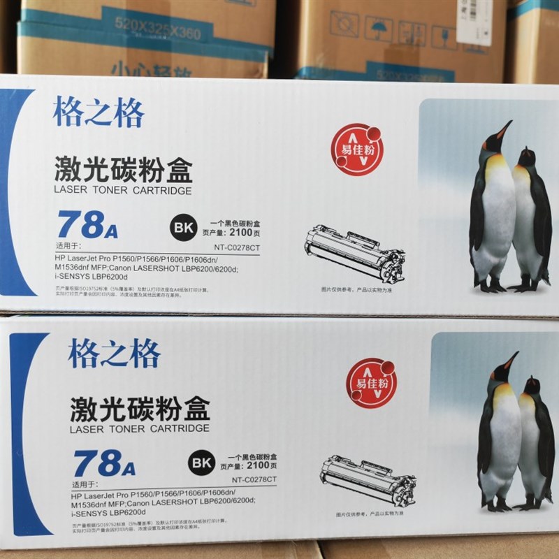 格之格78A NT-C0278CT 硒鼓 适用 惠普CE278A/P1566/M1536/P1606