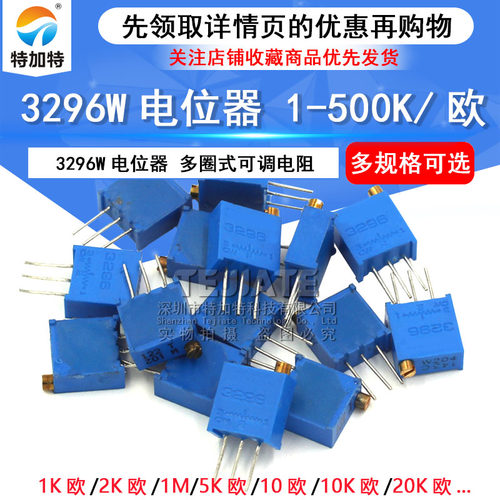 3296W电位器精密可调电阻多圈式微调103/10K/20/50/5/1/100欧200
