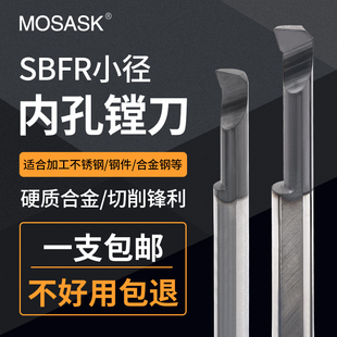 数控钨钢小径内孔镗刀SBFR车床抗震车刀杆不锈钢铜铝用小孔径搪刀