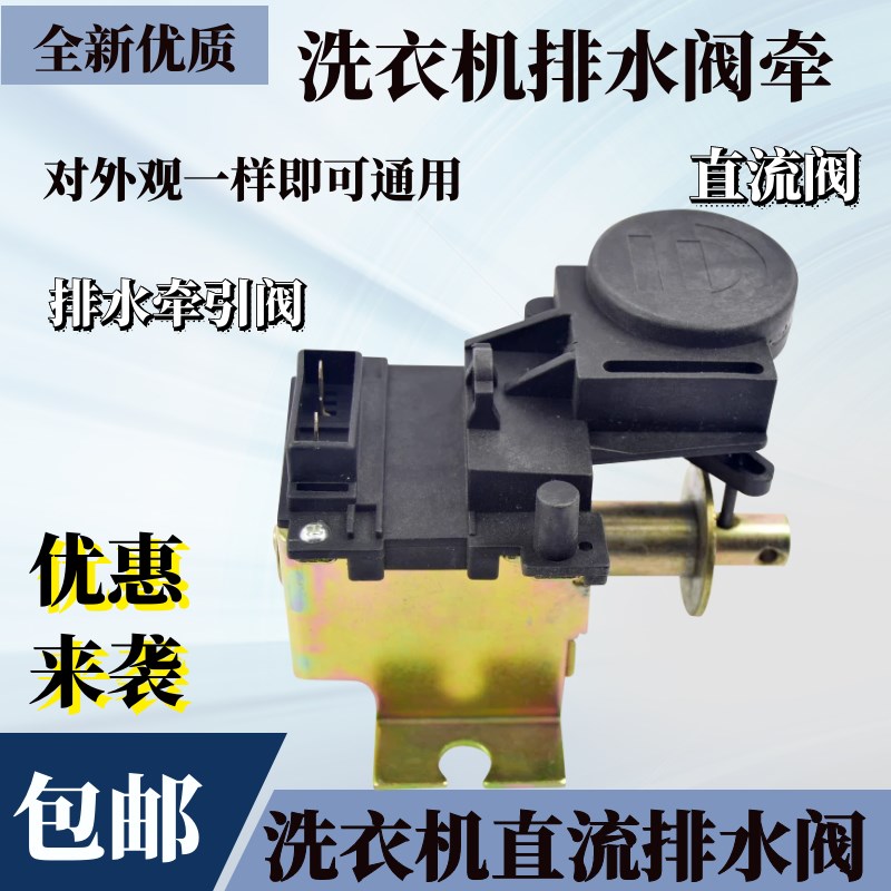 适用海尔洗衣机XQB40-C直流排水电磁阀 磁铁ZDT-B3铁脚电机牵引器
