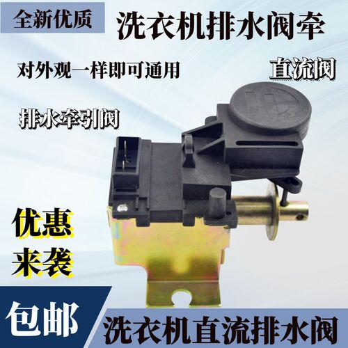 适用海尔洗衣机XQB40-C直流排水电磁阀 磁铁ZDT-B3铁脚电机牵引器