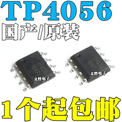 TC4056A TP4056 TP4056E 贴片SOP8 1A线性锂离子电池充电器IC芯片