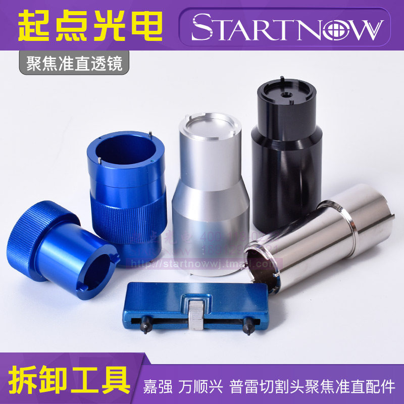 光纤聚焦准直镜筒拆卸工具激光切割机镜片扳手可调节万能取镜工具
