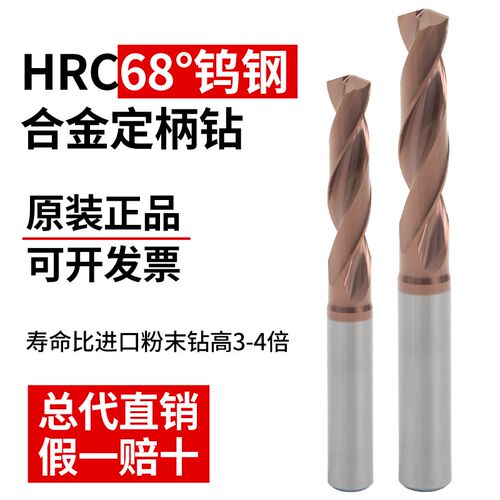 HRC68°3D日本不二越高硬度钨钢定柄钻硬质合金钻头超硬钻