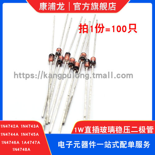 康浦龙1W稳压二极管1N4742A4743A 4744A 4745A 4746A 4747A 4748A
