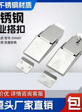 DK607-3A不锈钢搭扣 开关控制配电器机箱柜门锁扣 暗工具箱固定扣