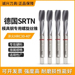 M12 德国SRTN进口超硬丝锥丝攻机用螺旋丝锥专攻加硬合金模具钢M3